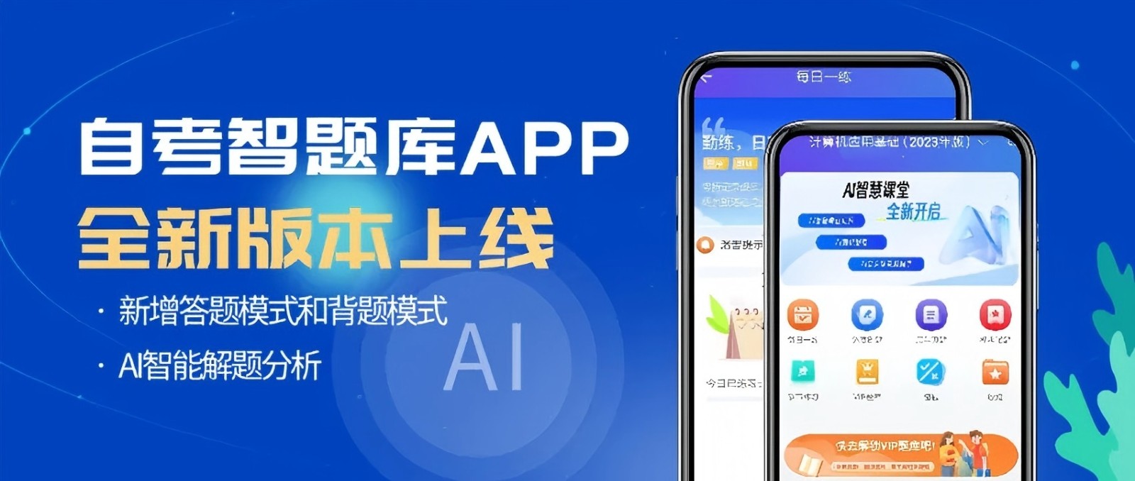 自考智题库APP将再升级!答题背题自由切换,百万级题库刷出备考底气!.jpg 客服热线: 400-610-0480